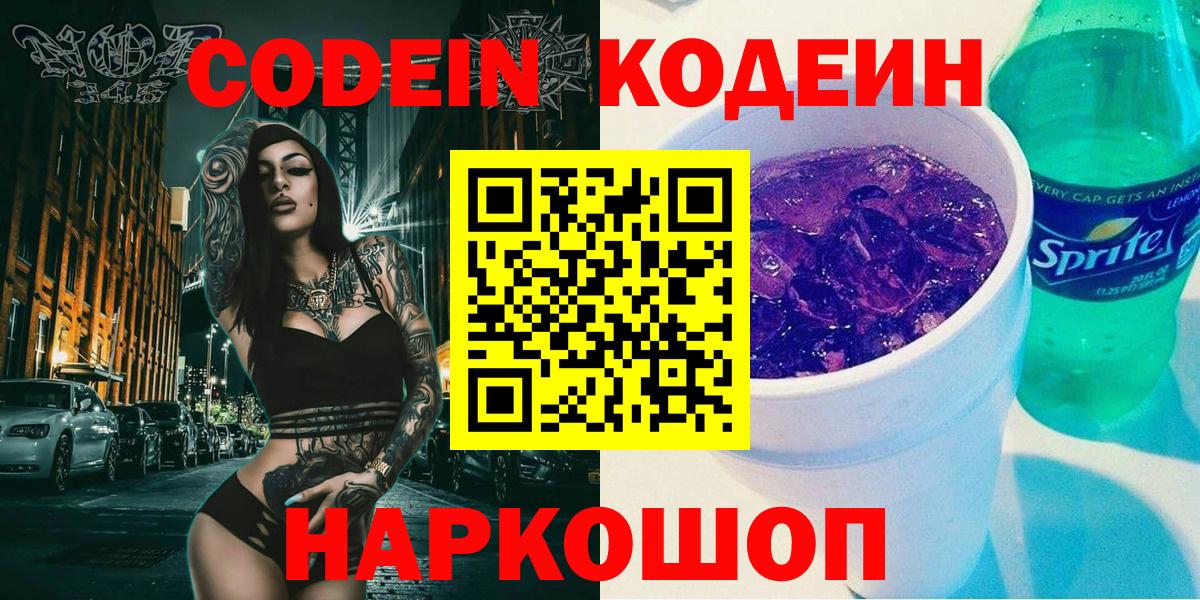 Кодеиновый сироп Lean напиток Lean (лин)  Codein напиток Lean (лин)  Касимов  Вход с VPN 